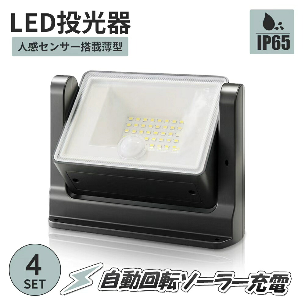 投光器 LED投光器 自動回転 ソーラー充電 高輝度人感センサー 6500k　IP65 防塵 防水 バッテリー3.7V 2000mAh　1000lm　屋外 照明 LEDライト 　センサーライト 夜間自動点灯 アウトドア キャンプ防災　外灯　防犯　壁掛け 庭先玄関周りなど対応 14,976円