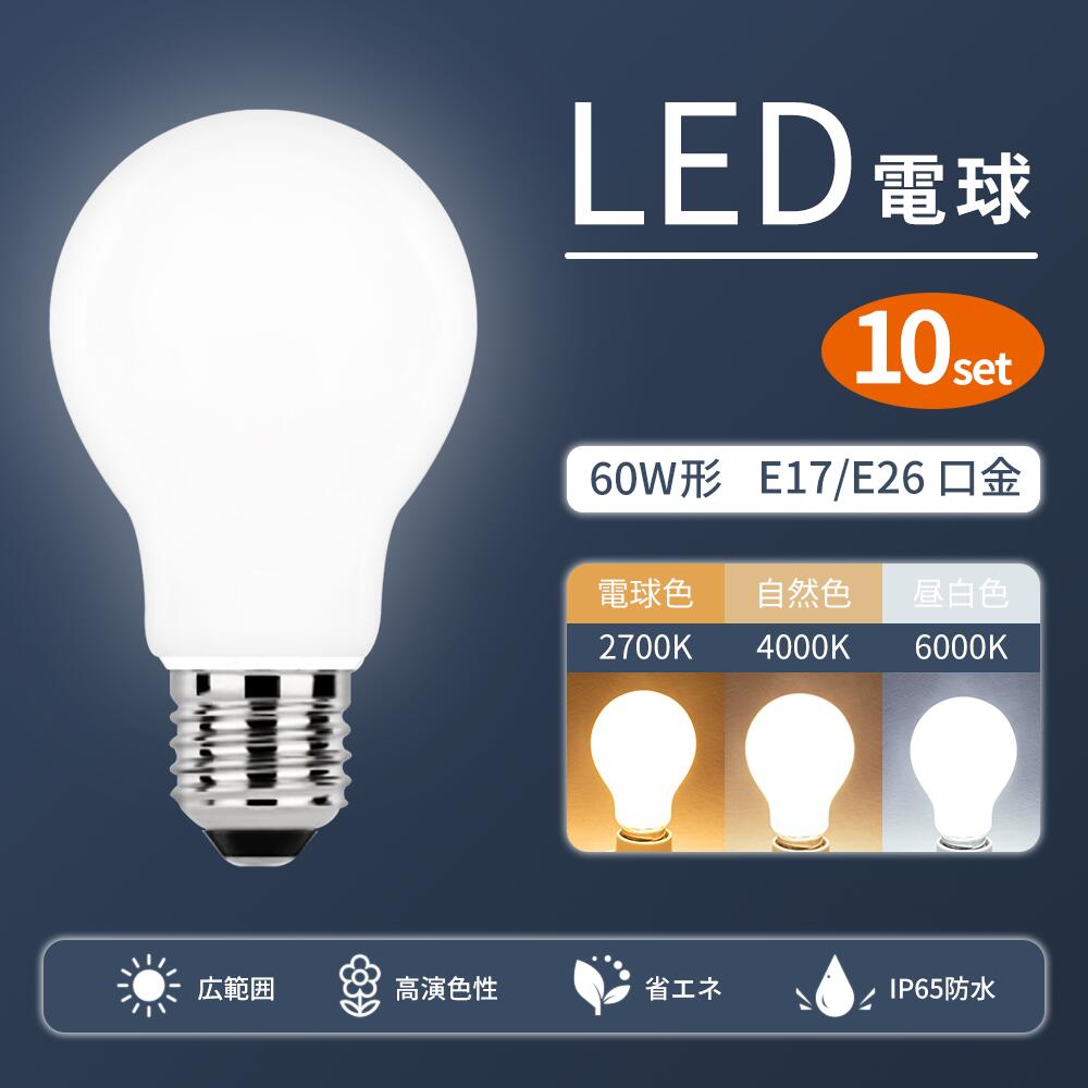 楽天市場】LED電球 高輝度 E26 E17 5個セット 一般電球 照明 節電 