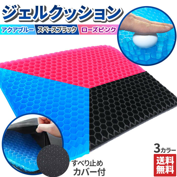 楽天市場 楽天ランキング1位獲得 ジェルクッション 本物 無重力クッション ゲルクッション 卵 椅子 クッション 腰 クッション デスクワーク クッション 腰痛 クッション ジェルクッション ハニカム構造 ハニカムクッション 骨盤矯正 2重構造 カバー付き シナジーストア