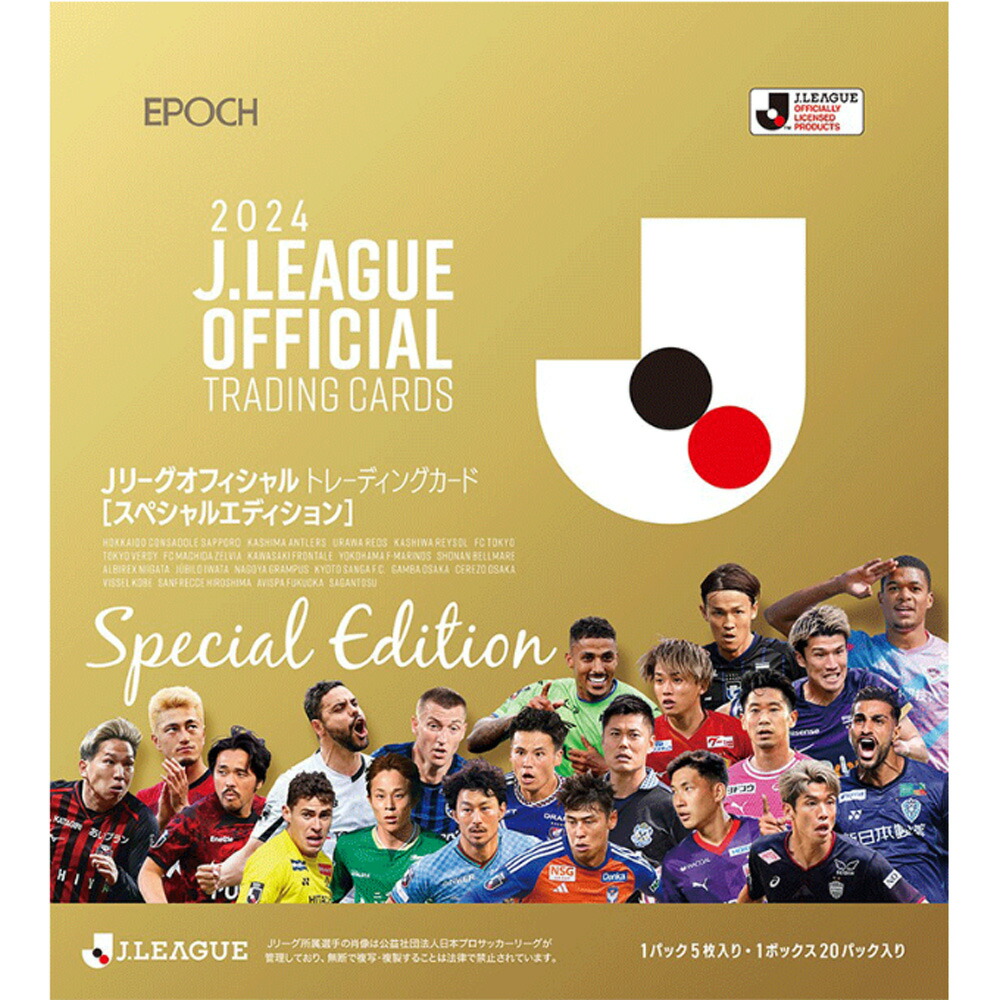 EPOCH 2025 Jリーグ Jカード 新品未開封20パック 2025 Jリーグオフィシャルトレーディングカード | エポック社