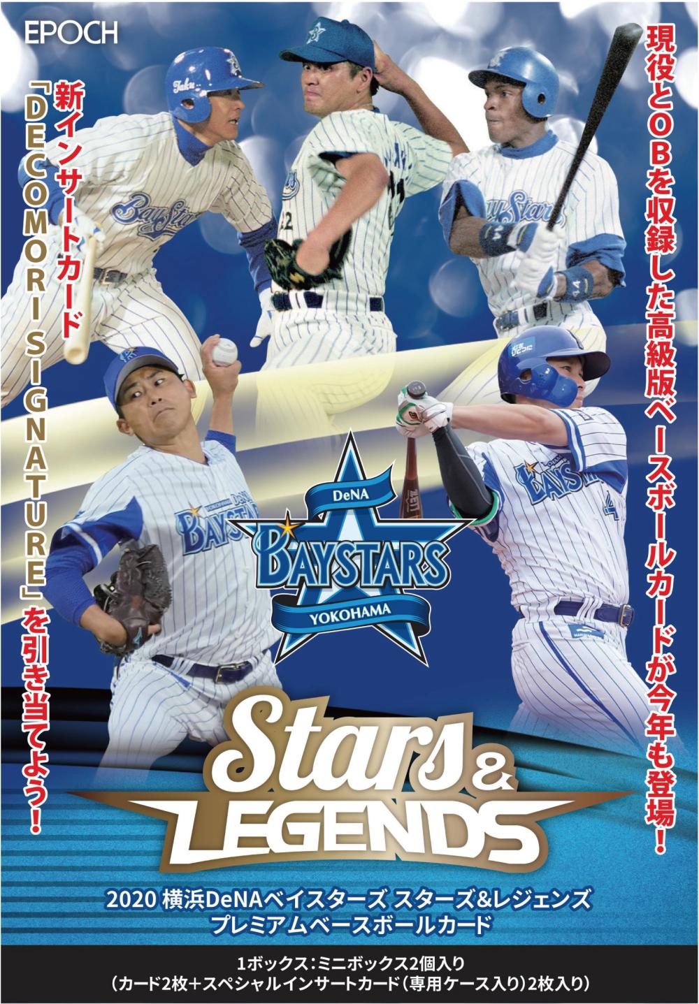 楽天市場 セール Epoch 横浜denaベイスターズ Stars Legends プレミアムベースボールカード カード トレカショップ Synkoba