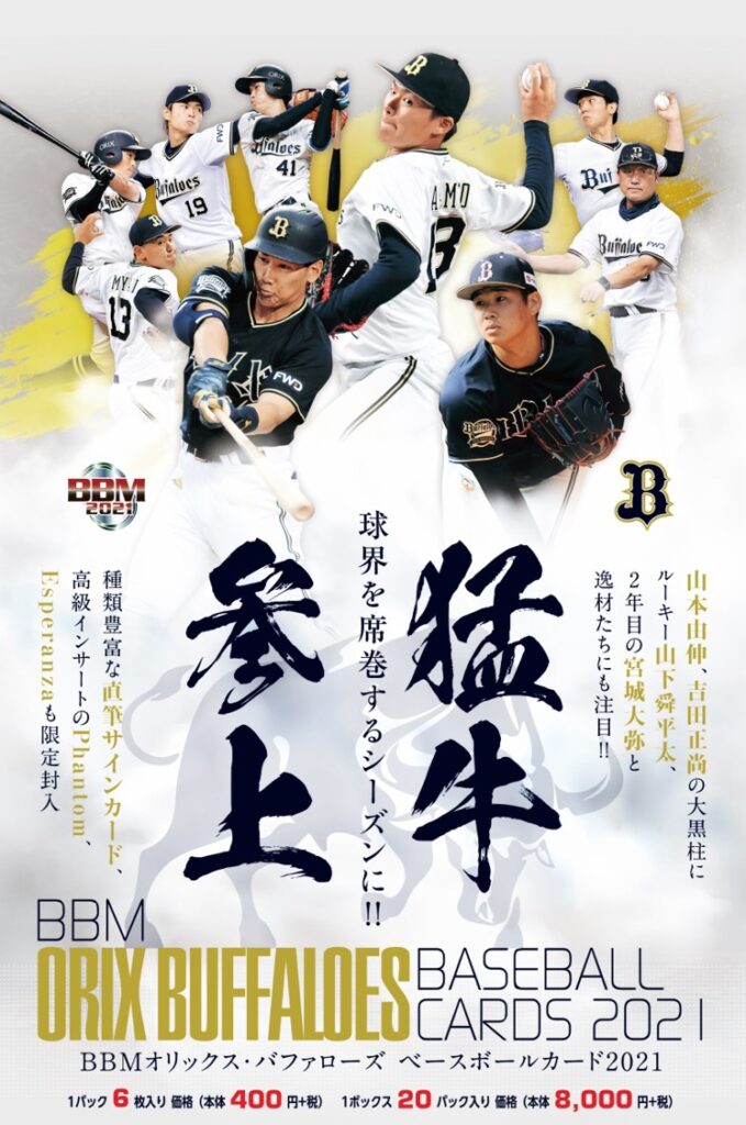 mオリックス バファローズ 野球メッセージカード 21 21高齢4月読1デイ発売 Barlo Com Br