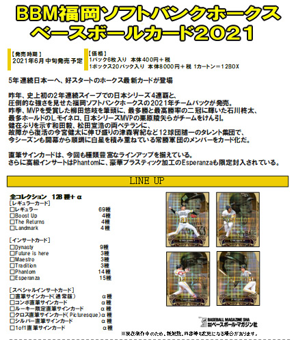m 福岡ふにゃふにゃ堆ホークス ベースボールカード 21 21老年6月の輪中旬発売 Ficap Fr