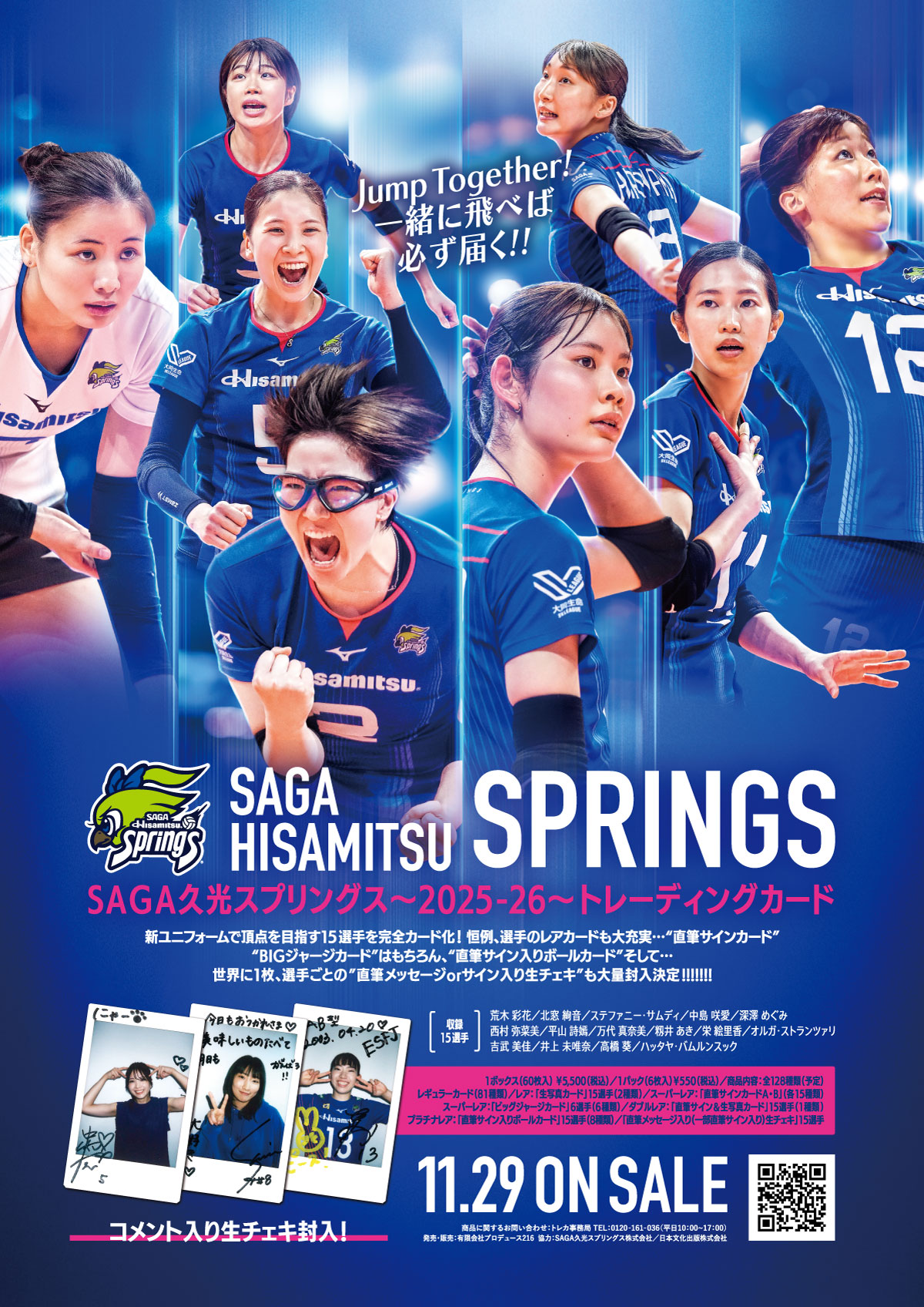 楽天市場】「SAGA久光スプリングス〜2024-25〜」トレーディングカード