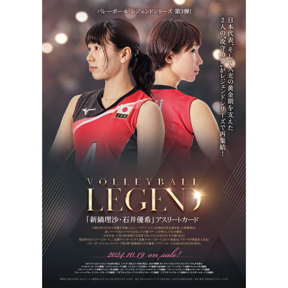 楽天市場】「バレーボール女子日本代表2024」トレーディングカード BOX