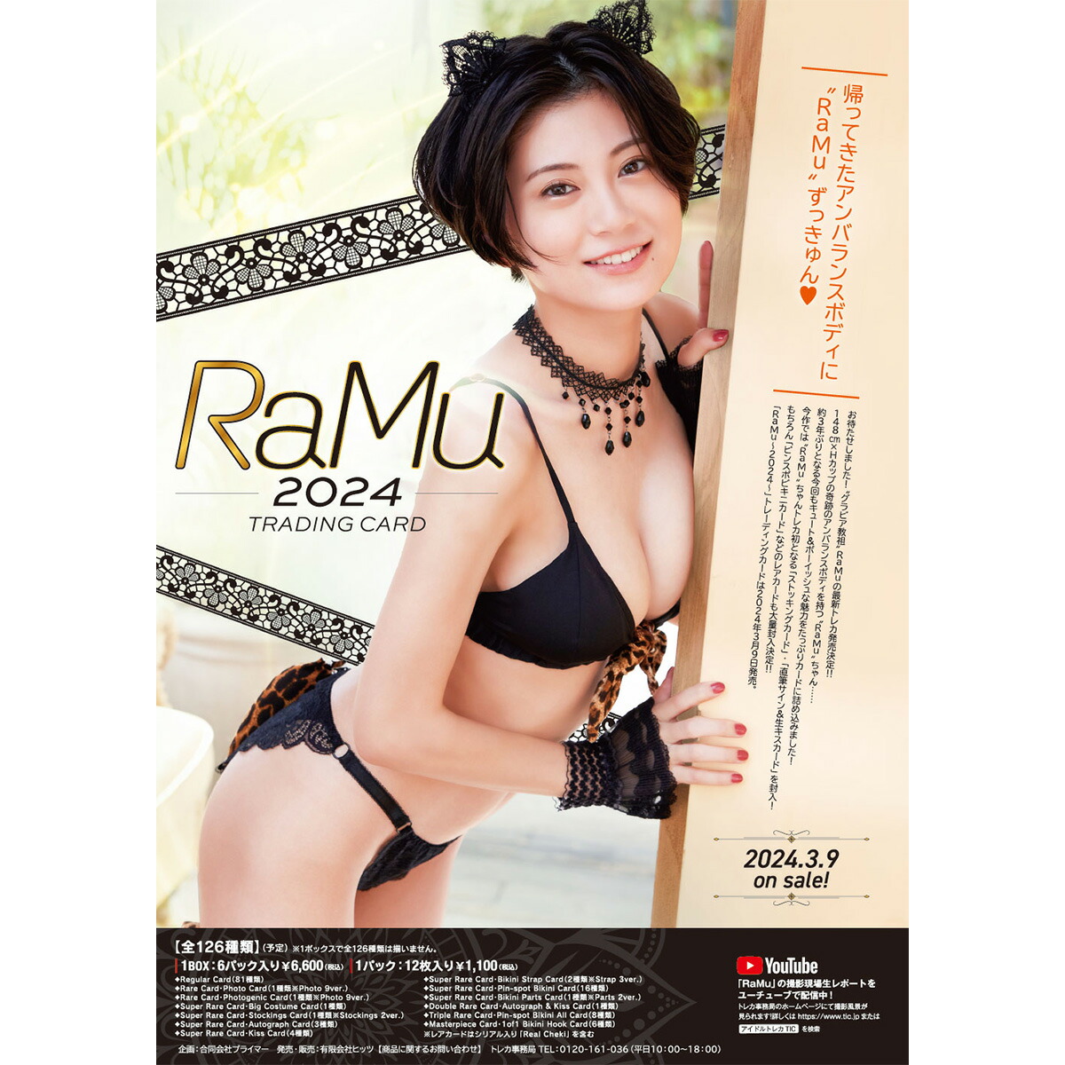 楽天市場】RaMu ~ 2024 ~ トレーディングカード 20ボックス（ 1 