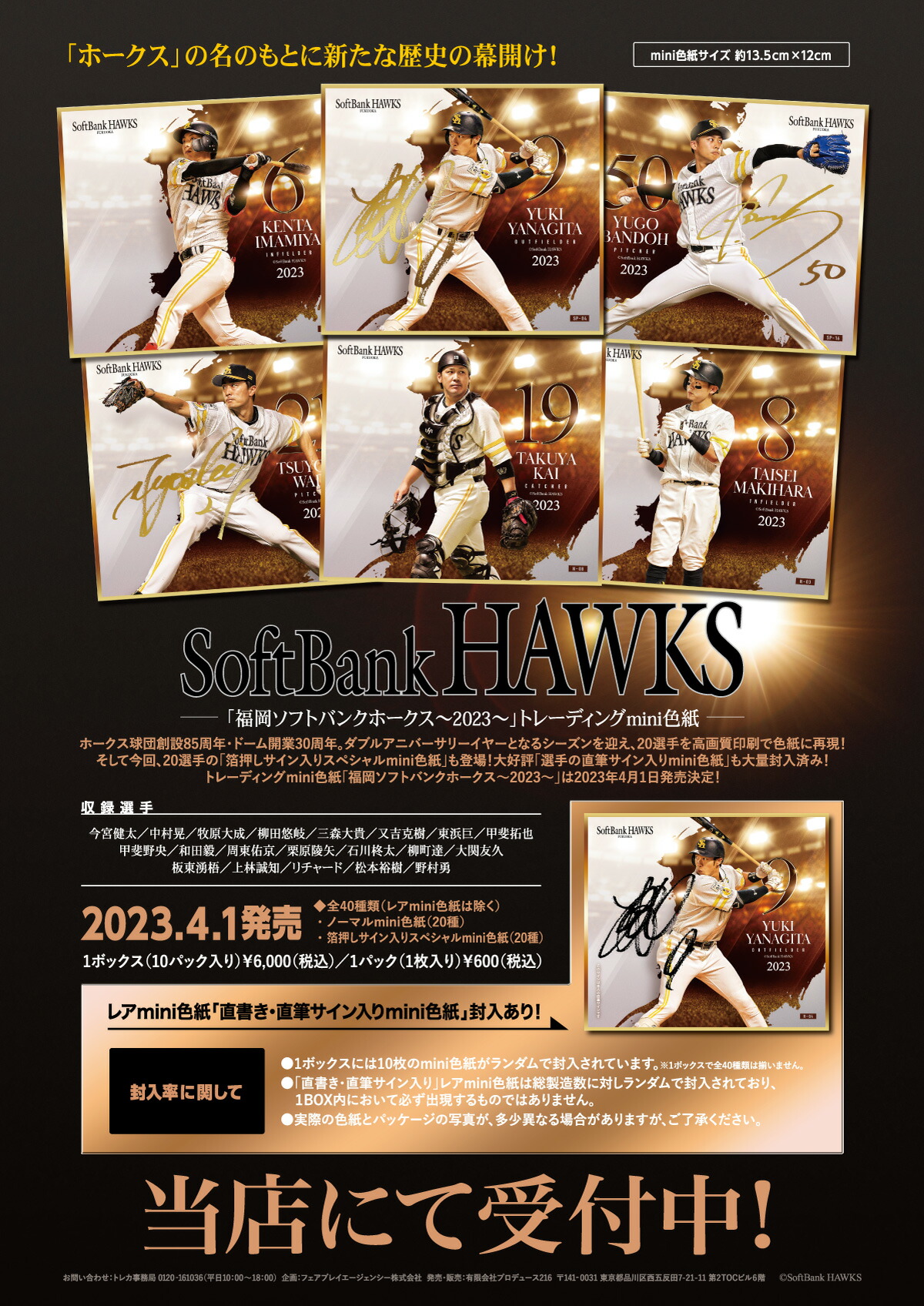 福岡ソフトバンクホークス 板東湧梧 直筆サイン入り色紙 Amazon.co.jp: 板東湧梧9枚限定直筆サインタカコレ福岡ソフトバンク