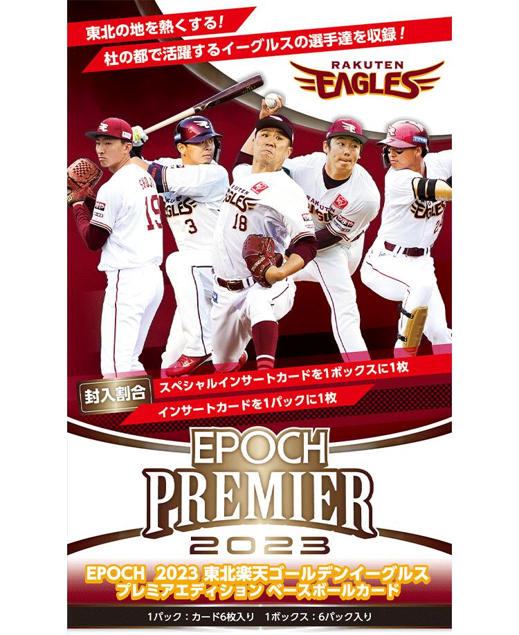 楽天市場】EPOCH 2023 広島東洋カープ PREMIER EDITION ベースボール 