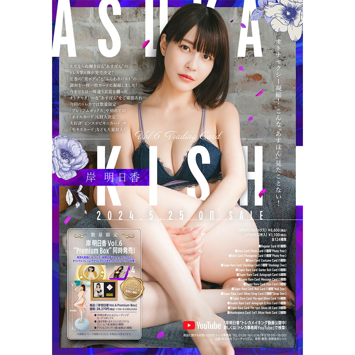 岸明日香 Vol.6 トレーディングカード 1ボックス プラソン特典カード1枚付き （2024年5月25日発売）