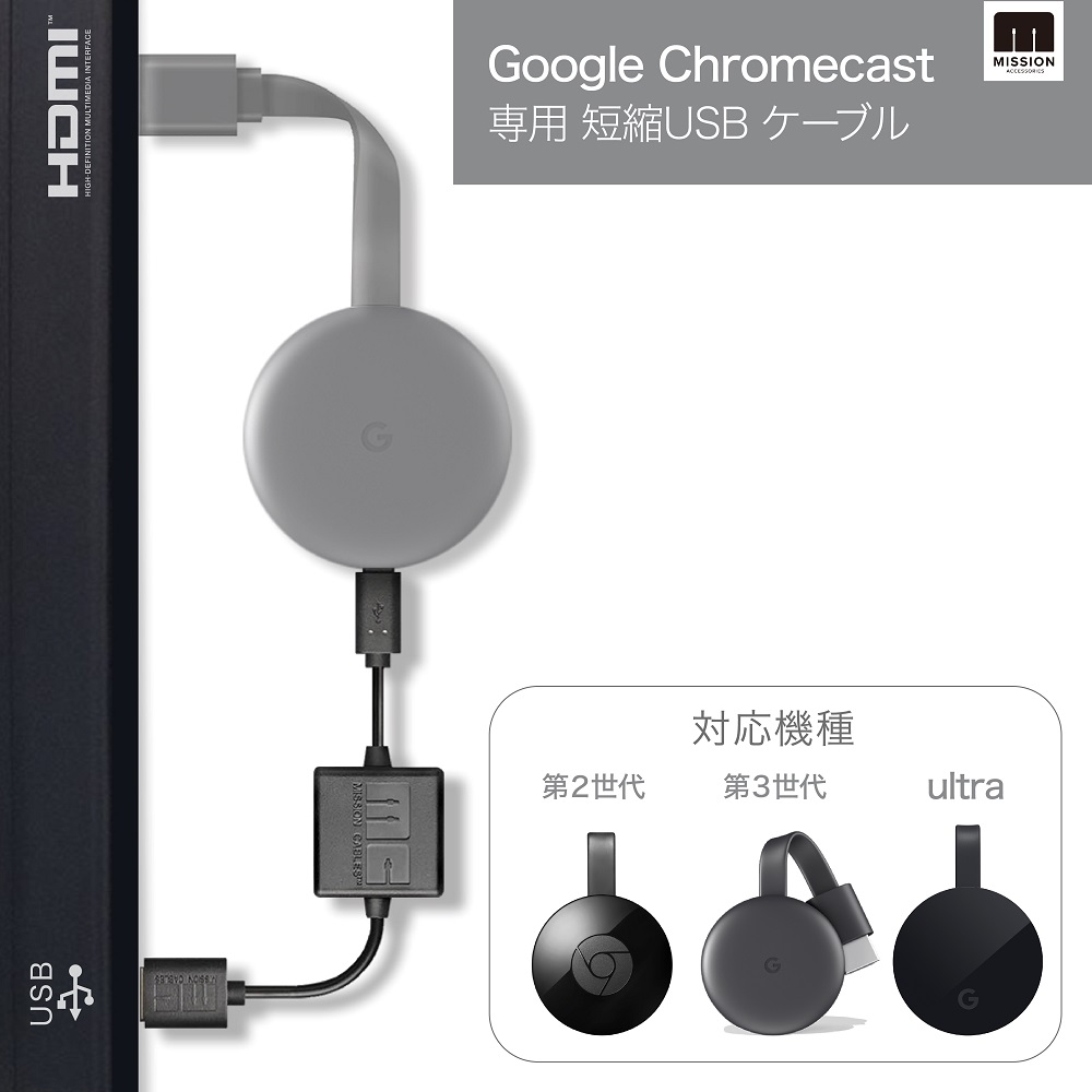 Google Chromecast クロームキャスト - 映像機器