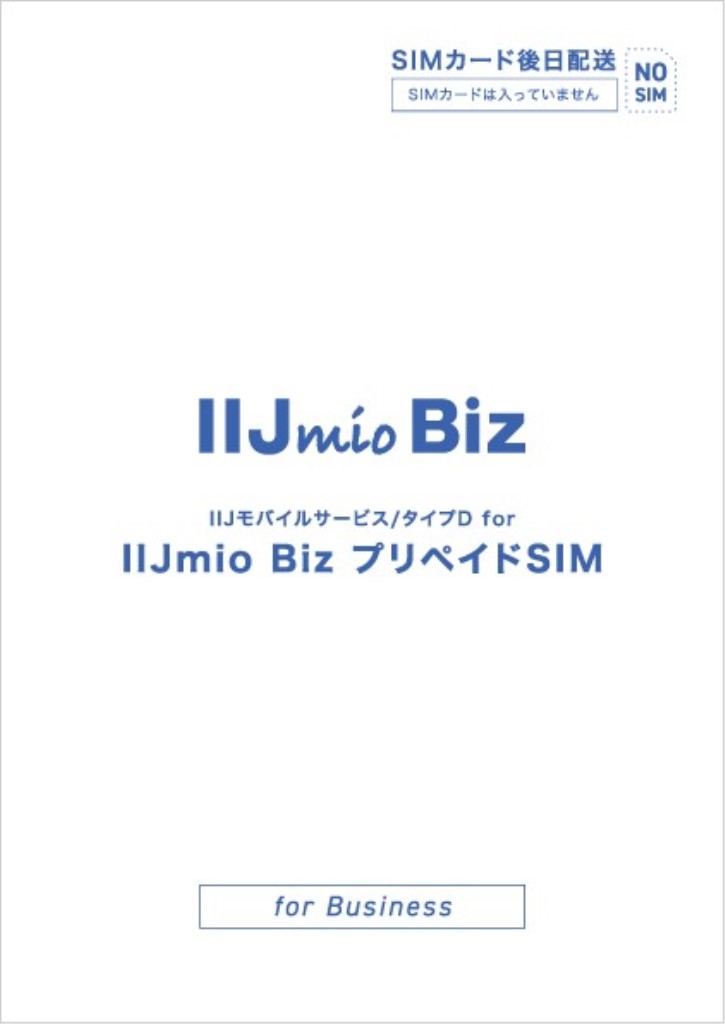 IIJ IIJモバイルサービス/タイプD for IIJmio Biz プリペイドSIM(3GB/12ヶ月) IM-B444