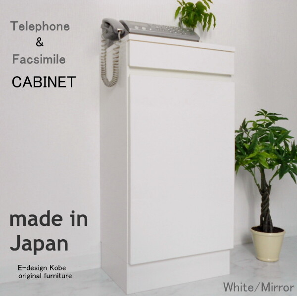 開店記念セール 電話台 A La Mode ホワイト ミラー おしゃれ Fax台 ルーター収納 スリム 幅40cm 木製 日本製 キャビネット 配線隠し リビング収納 Fucoa Cl