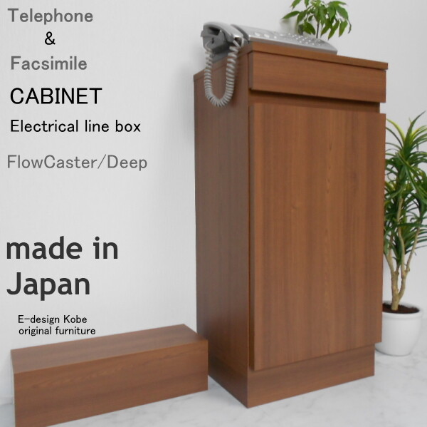 お年玉セール特価 電話台セット A La Mode フロウキャスター ディープ おしゃれ Fax台 ルーター収納 スリム 幅40cm 木製 日本製 キャビネット 配線隠し リビング収納 Fucoa Cl