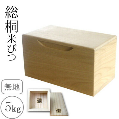 最大76 Offクーポン 桐製米びつ 5kgサイズ 無地 一合升すり切り棒付 米櫃 留河 泉州留河 スリム おしゃれ こめびつ 保存容器 ボックス キッチン 新築祝い 高級感