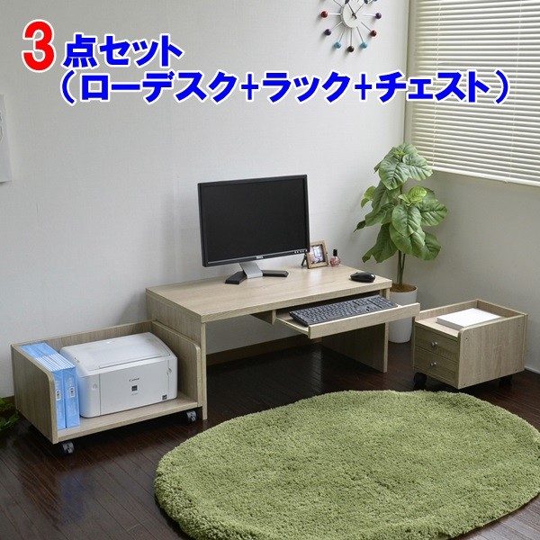 注目の ロータイプ 90幅 パソコンデスクセット 机 ラック チェスト オーク ローデスク 収納 Pcデスク 学習デスク 学習机 書斎 ワークデスク オフィスデスク 勉強机 机 つくえ ブルックリン 西海岸 男前 作業机 北欧 新作モデル Rajdeepindia Com