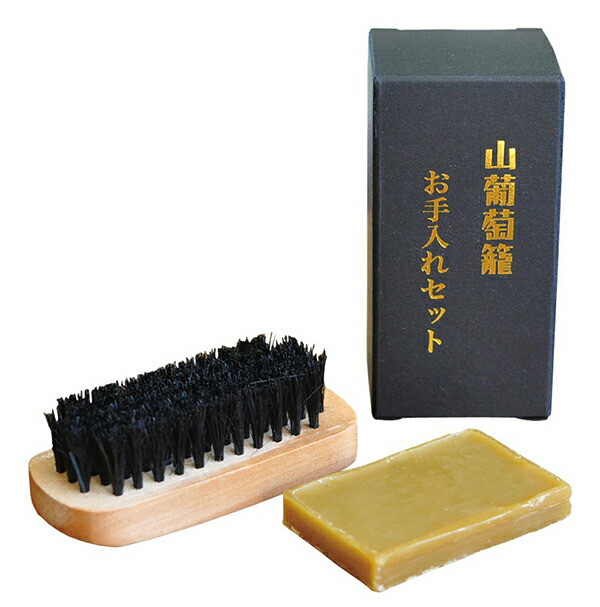 山葡萄かごバッグ 手作り 普段のお手入れ ケア用 蜜蝋 ブラシ付き 収納