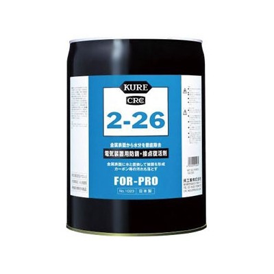 防錆・接点復活剤　ＫＵＲＥ2－26　缶タイプ　18.925Ｌ　ＮＯ1023