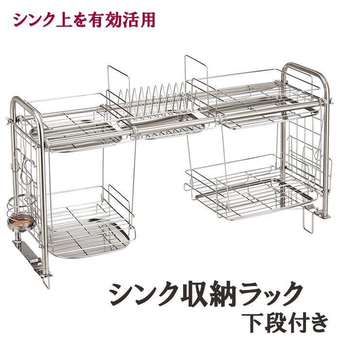 キチンとキッチンシンク収納ラック 下段オプション付 水切りラック 水切りかご 伸縮 おしゃれ シンプル