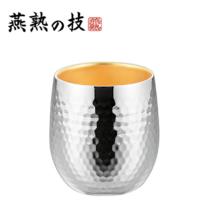 燕熟の技 ステンレス二重ロックカップ250ml 内金メッキ タンブラー 焼酎カップ ビール ビヤカップ 酒器 おしゃれ プレゼント ギフト