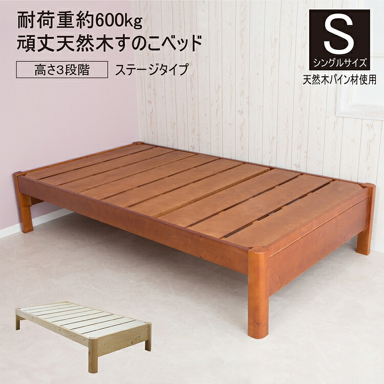 頑丈すのこベッド シングルベッド 木製 おしゃれ 丈夫 ベッド下収納 シングルサイズ フレームのみ ヘッドレス 省スペース｜家具のショウエイ