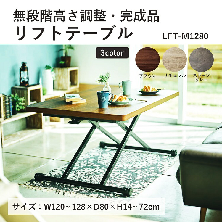 リフトテーブル 幅120cm 高さ調整 完成品 ソファテーブル センターテーブル 高さ調節 長方形 ブラウン ナチュラル ストーングレー コンクリート柄 おしゃれ かっこいい 北欧 モダン ヴィンテージ 和モダン シンプル カントリー ヴィンテージ｜家具のショウエイ 18,634円
