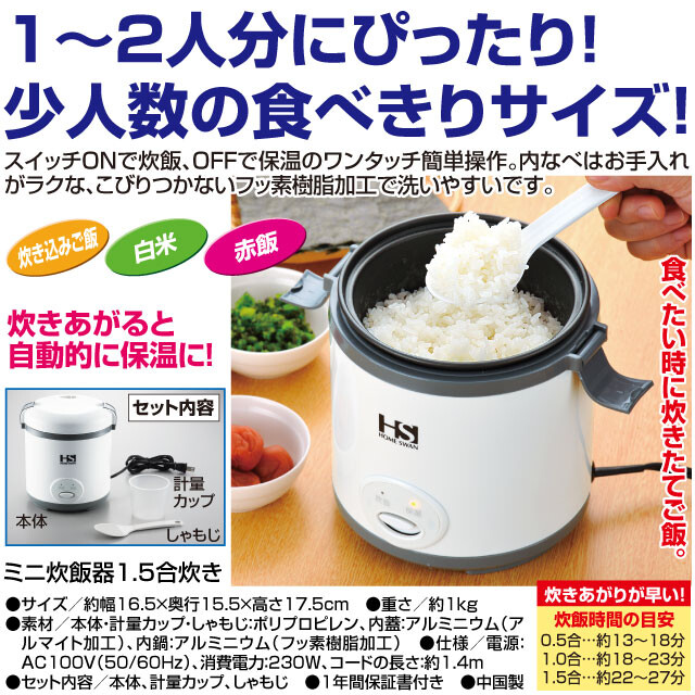 ミニ炊飯器1.5合炊き コンパクト ひとり暮らし 省スペース 小型 小さい 一人暮らし フッ素樹脂加工で洗いやすい 敬老の日 【78%OFF!】