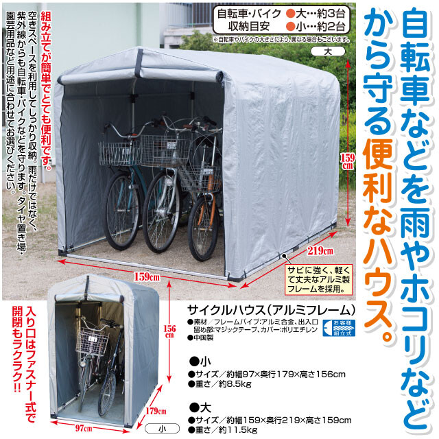 豪奢な サイクルハウス 小 2台用 タイヤ置き場 園芸用品 倉庫 道具収納 雨 風 ホコリ 紫外線対策 サイクルポート マルチヤード 雨除け 敬老の日  pacific.com.co