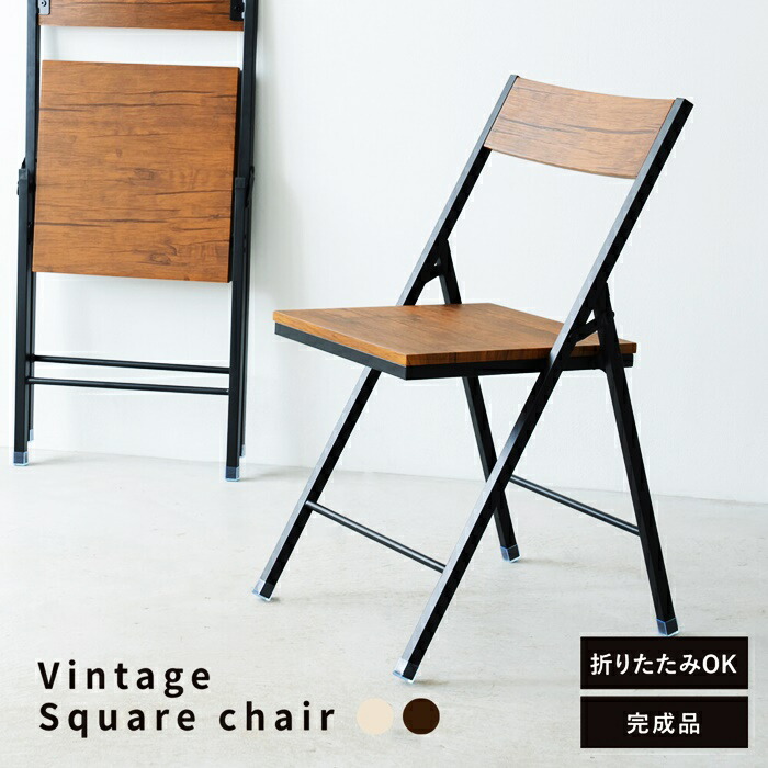 楽天市場】単品/2脚セット/4脚セット ヴィンテージスクエア
