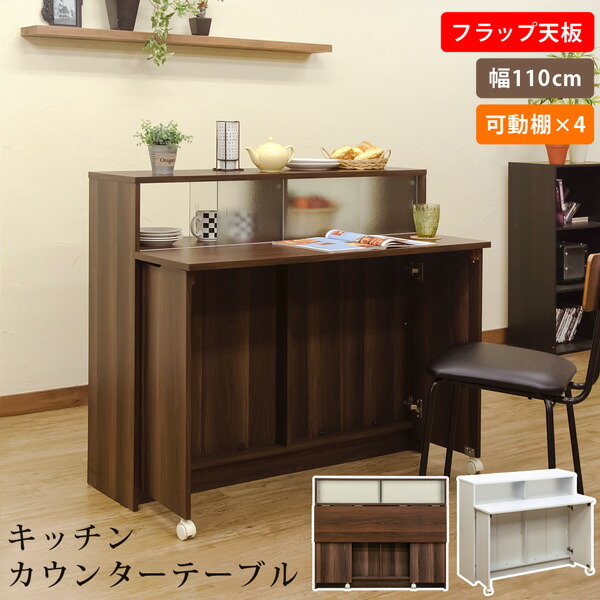 日本正規品仕様 キッチンカウンターテーブル 110幅 キャスター付き 目隠し 間切り 収納棚付き 折りたたみテーブル 食器収納 リビング バーテーブル 北欧 送料無料 キッチンカウンターテーブル 110幅 キャスター付き 目隠し 間切り 収納棚付き 折りたたみテーブル 食器収納