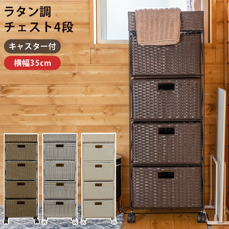 エスニック 昭和レトロ ラタン 藤 4段棚 ランドリーラック 4段チェスト エスニック 昭和レトロ ラタン 藤 4段棚 ランドリーラック 4段