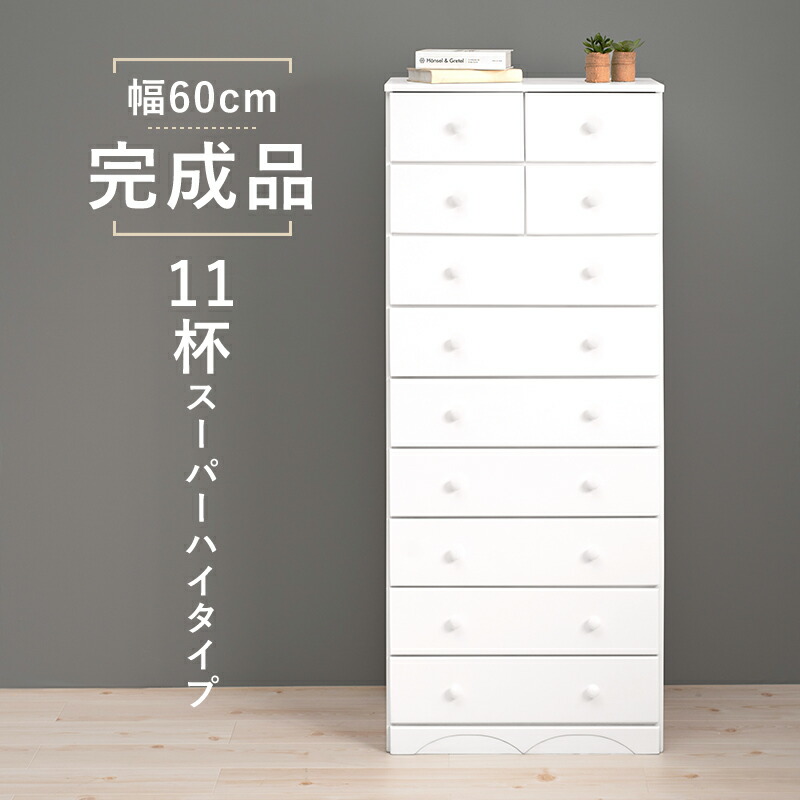 楽天市場】収納チェスト9杯 ハイタイプ（ホワイト／ピンク