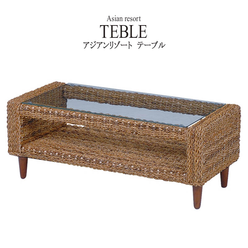 送料無料 アジアンテイスト リビングテーブル テーブル 机 幅100cm バリ ナチュラル センターテーブル ローテーブル カフェテーブル ガラステーブル つくえ 作業台 リゾート 天然素材 アバカ RL-1440NA-T完売｜家具のショウエイ