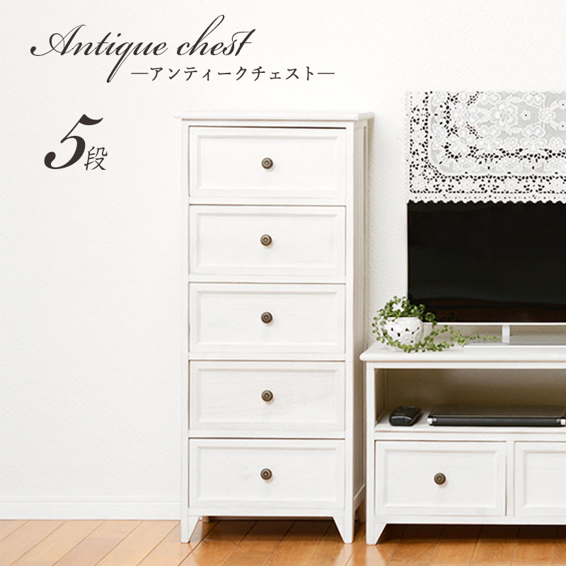 【新品】フレンチカントリー 5段チェスト シャビーシック アンティーク mch-5385aw.jpg