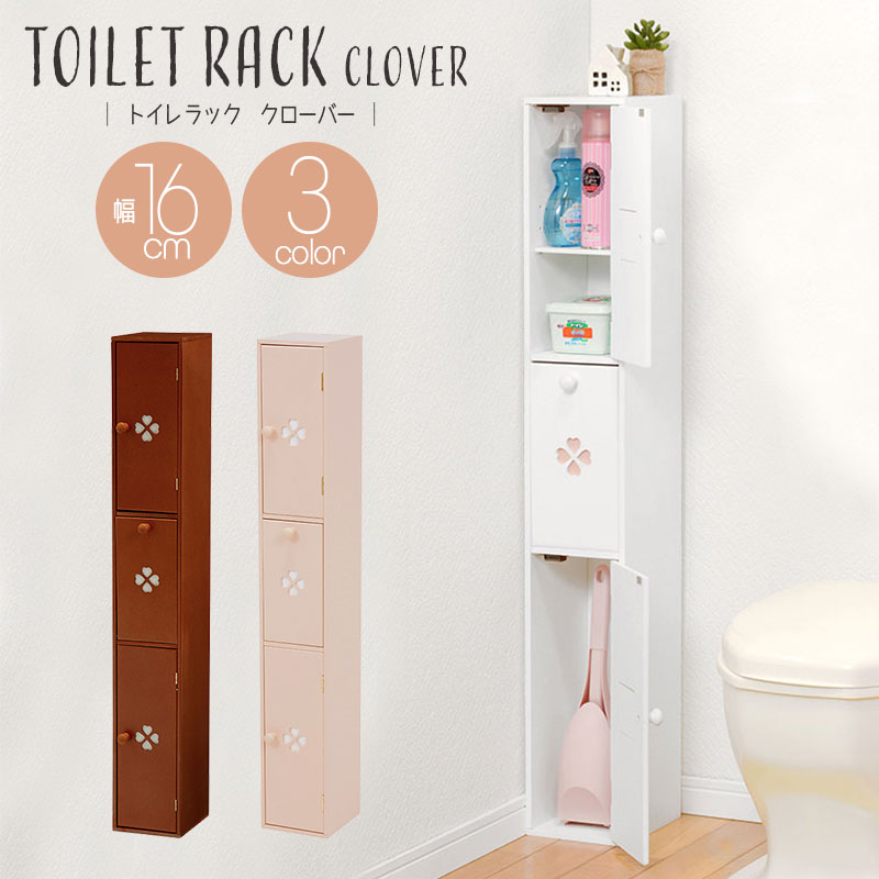 【新品】2台　スリム トイレラック コンパクト　アウトレット 楽天市場】コーナートイレラック 省スペース スリム 扉付き