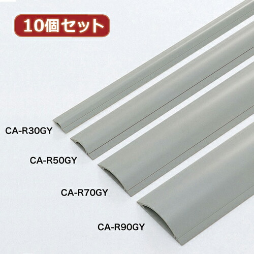 10個セットサンワサプライ ケーブルカバー(グレー、1m) CA-R50GYX10 ケーブル保護 ケーブル収納 ケーブル整理 コード整理 コードまとめ 敬老の日