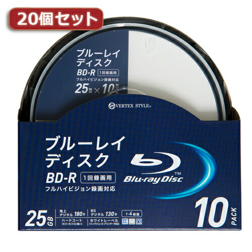 20個セット VERTEX BD-R 1-4倍速 1回録画用 10枚スピンドルケース BDR-25SP10V4X20 ブルーレイディスク 敬老の日