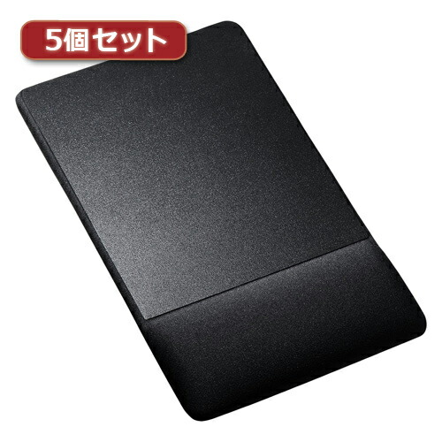 5個セットサンワサプライ リストレスト付きマウスパッド(布素材、高さ標準、ブラック) MPD-GELNNBKX5 敬老の日