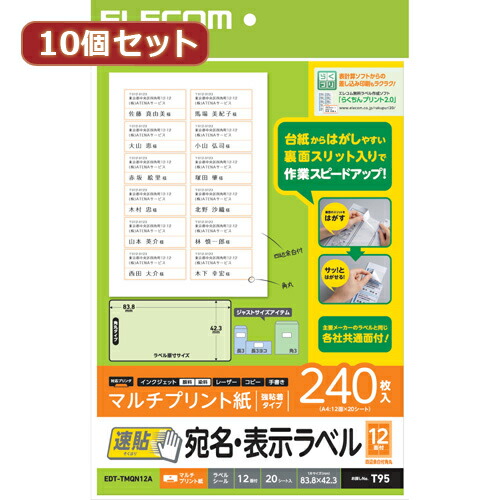 お歳暮 10個セットエレコム 宛名 表示ラベル 速貼 12面付 8mm 42 3mm 枚 Edt Tmqn12ax10 激安ブランド Www Olicitante Com Br