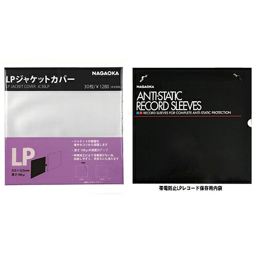 楽天市場】NAGAOKA LPレコードジャケットカバー + LPレコード