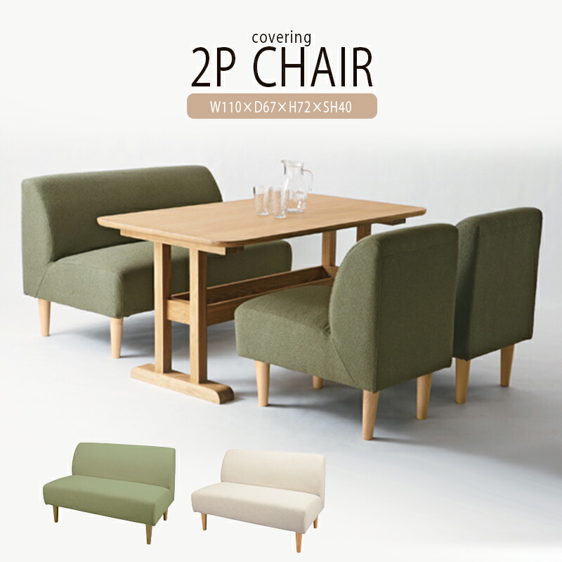 ソファ 布張り 2人掛け ダイニングソファー コンパクト ソファー おしゃれ かわいい 脚付き 2人用 ファブリック ソファ ソファベッド 北欧 椅子 二人掛け イス モダン レトロ カフェ風 おしゃれ かわいい リビング ソファ 2人掛け ソファー コンパクト ダイニングソファー