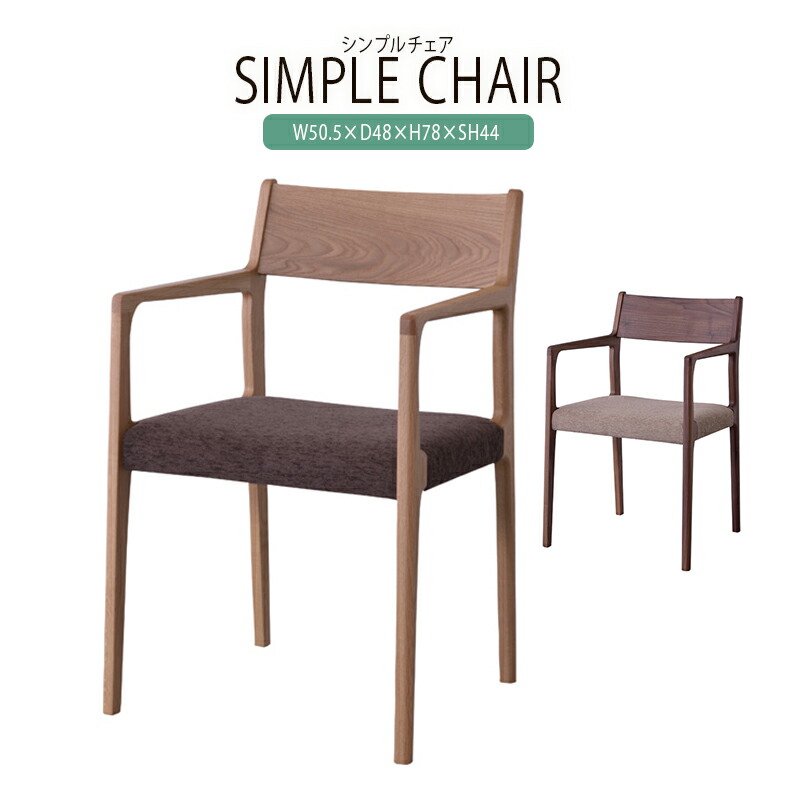 日本製 ダイニングチェア 肘掛け付き 肘付き 食卓チェアー カフェ 食卓椅子 いす イス 椅子 ダイニングチェアー ファブリック レトロ モダン 北欧 ブルックリン 西海岸 男前 インテリア おしゃれ アンティーク カントリー かわいい 高級感 Sgcc Bm