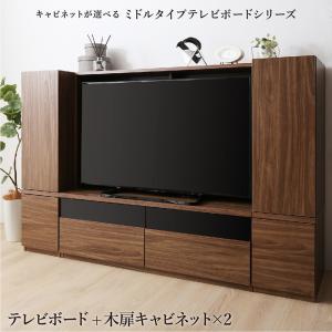 送料無料 ミドルタイプテレビボードシリーズ city sign シティサイン 3点セット(テレビボード+キャビネット×2) 木扉 50V型対応 テレビ台 収納付き 引き出し付き 引出し 引出 木目 ウォルナット調 おしゃれ モダン シンプル