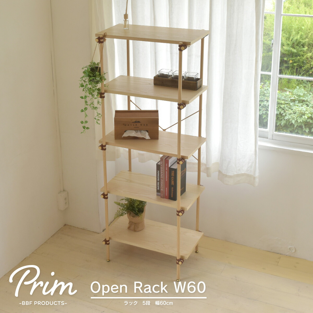 最高級 送料無料 きれい かわいい お洒落 シンプル 収納ラック リビング収納 カラー ナチュラル スチール 木製 人気 家具 おすすめ インテリア 組立品 収納棚 多目的ラック シェルフ ディスプレイラック 収納ラック オープンラック Pror 60 D5 5段 ラック 幅60 Prim Sg R