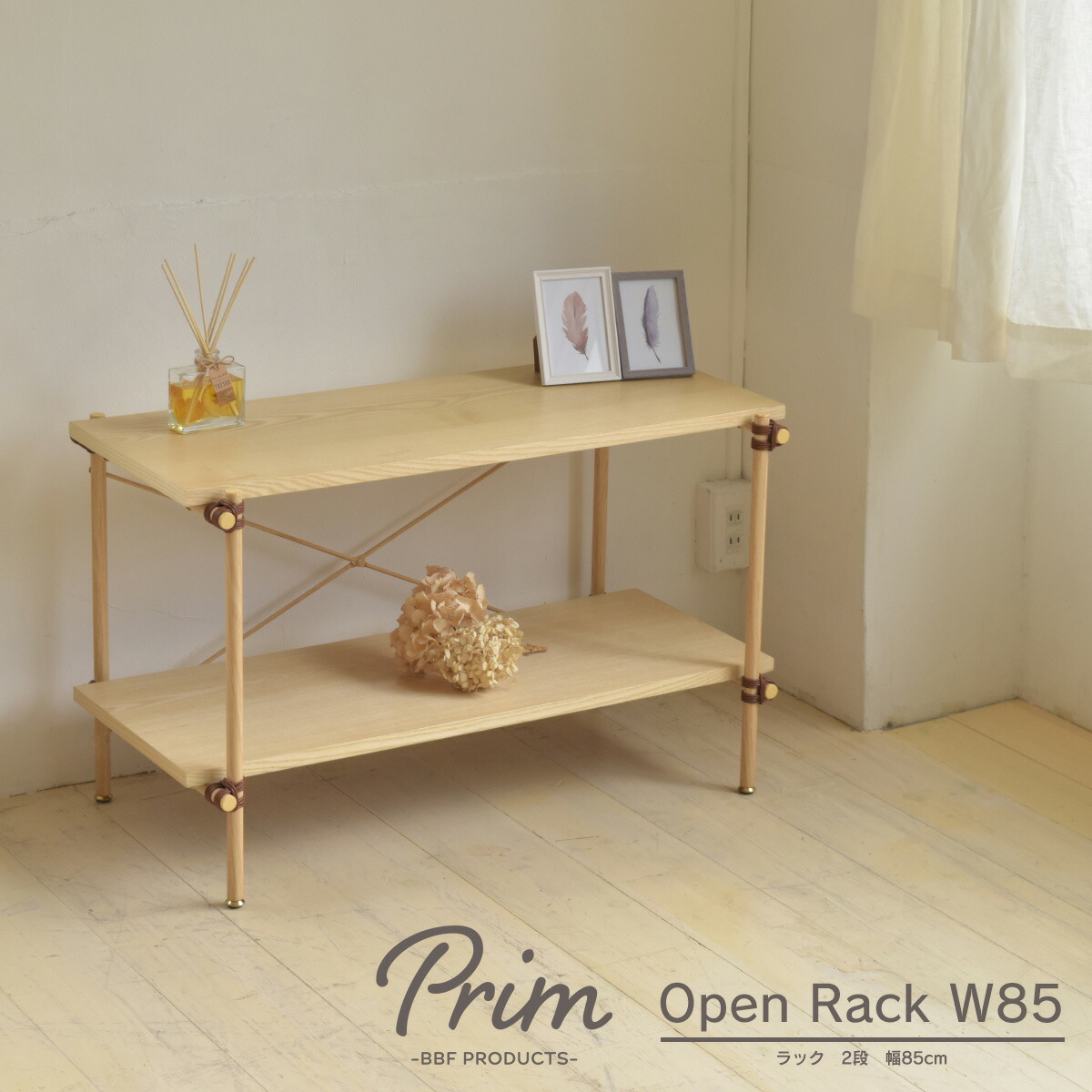 最も優遇の 木製 人気 家具 おすすめ インテリア 組立品 収納棚 多目的ラック シェルフ ディスプレイラック 収納ラック オープンラック Pror 85 D2 2段 ラック 幅85 Prim 送料無料 スチール きれい かわいい お洒落 シンプル 収納ラック リビング収納 カラー ナチュラル