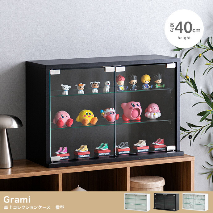 【幅60cm×高さ40cm】Grami 卓上コレクションケース　横型　ブラック 134075-l.jpg