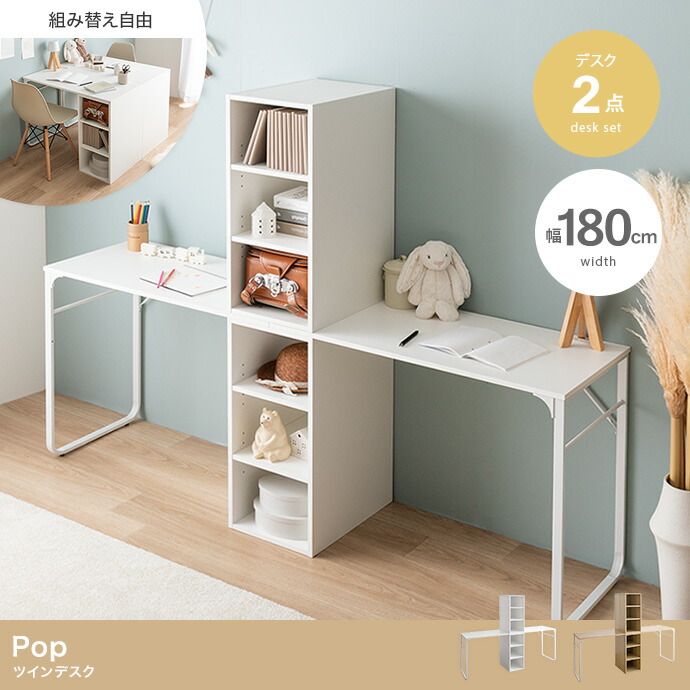 楽天市場】ツインデスク デスク2点セット 学習机 棚ラック 収納付き 2