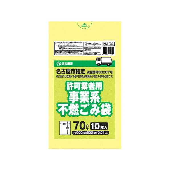 名古屋市指定許可業者用可燃 ７0L／10Ｐ【× 40個】