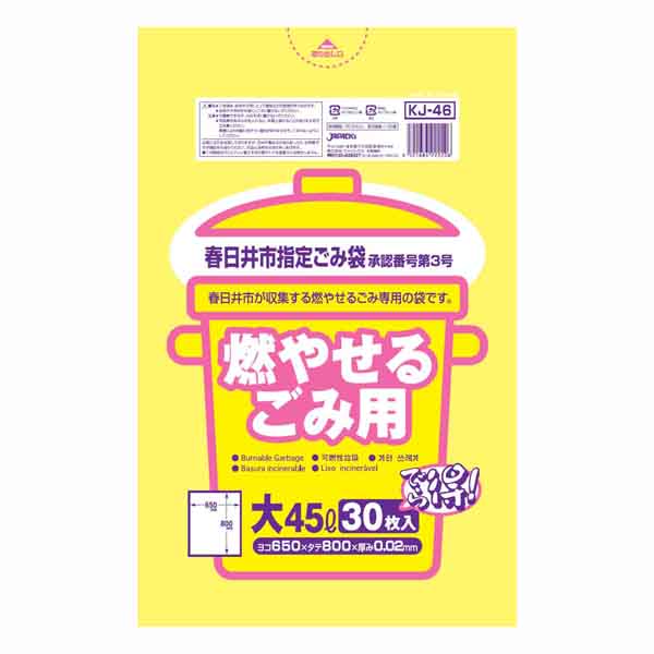 春日井市 燃やせるごみ用 大 45L 30枚入【× 20個】