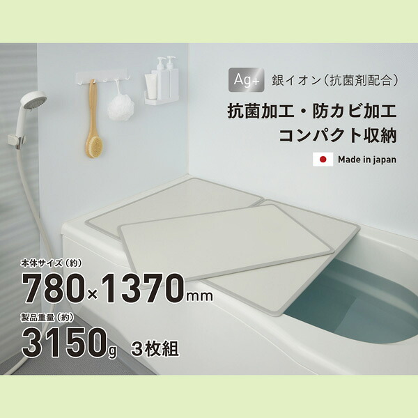 シンプルピュアAg アルミ組み合わせ風呂ふたＷ14 780x1370mm 3枚組 ふろふた 風呂蓋 お風呂フタ 清潔 掃除 コンパクト 抗菌 防カビ 日本製｜家具のショウエイ