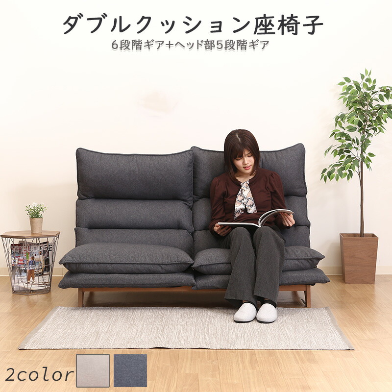 フィット2 2人掛け カジュアル おしゃれ チェアインテリア 寝具 収納 北欧風 シンプル 広々 ナチュラルテイスト 天然木 座椅子 ダブルクッション 座椅子 2p カジュアル レバー式ギア ヘッドギア 送料無料 ダブルクッション座椅子 フィット2 2人掛け 2p おしゃれ フィット2 2人掛け カジュアル おしゃれ チェアインテリア 寝具 収納 北欧風 シンプル 広々 ナチュラルテイスト 天然木 座椅子 ダブルクッション 座椅子 2p カジュアル レバー式ギア ヘッドギア 送料無料 ダブルクッション座椅子 フィット2 2人掛け 2p おしゃれ